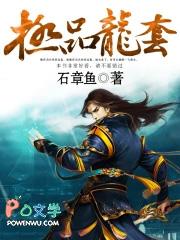 极品龙套 聚合中文网