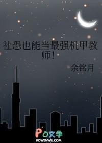 社恐的我