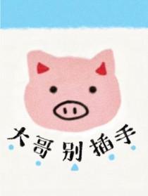 别闹全文阅读