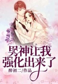 男神强势撩乖我宠你全文阅读