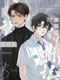 重生之后被死对头标记了