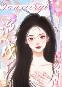 演戏知乎