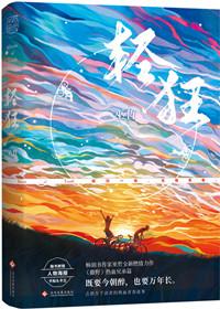 轻狂by