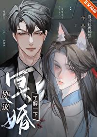 协议冥婚了解一下TXT番外