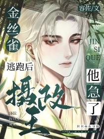 金丝雀回家继承亿万家产了