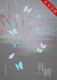 骨刺破镜重圆梁舒音TXT