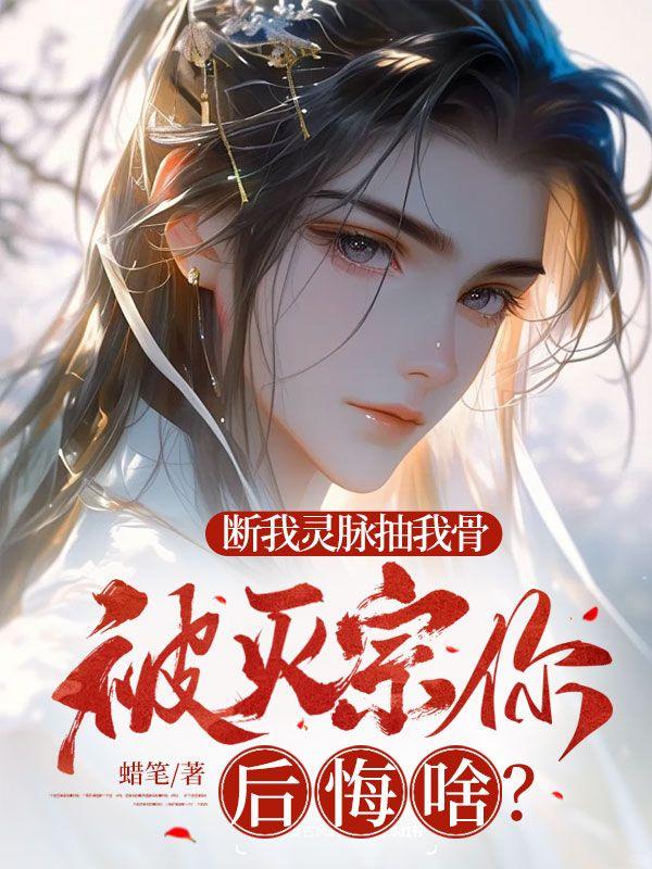 灵脉断了是什么意思