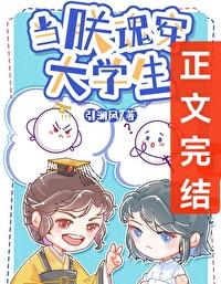 大学生暴君我引澜风txt
