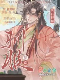 快穿狐狸精修炼攻略正版