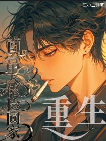 重生后首富扒了我的小马甲