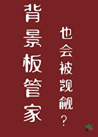 背景板怎么弄