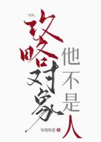 攻略对象是老攻[快穿