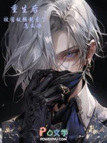 重生后宿敌成为男朋友