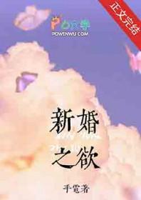 新婚之夜百科
