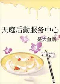 天庭物业电话