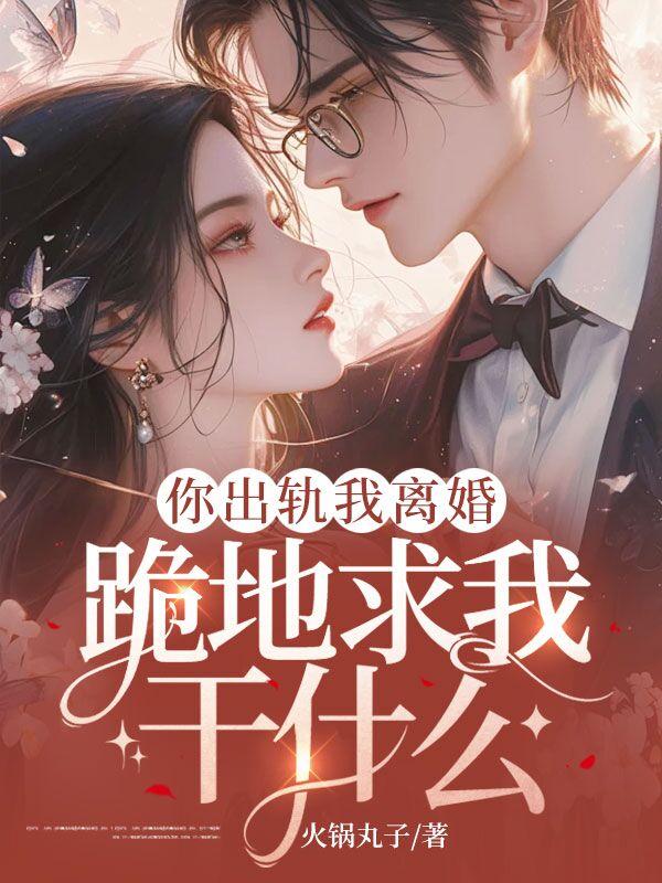 出轨你就死定了小三是谁