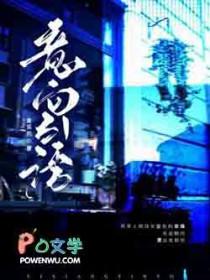 意向引诱麦乐鸭TXT百度