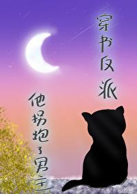 书穿之拐个反派来种田