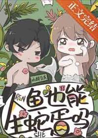 人鱼如何生殖