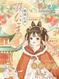 满朝文武齐吃瓜by女