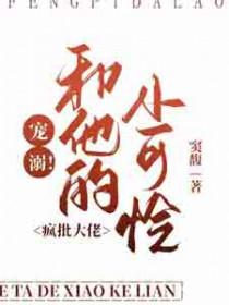 疯批撩上瘾团宠神明她专拆马甲