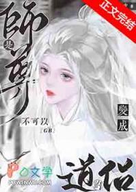 清冷师尊他以身解毒 全文免费阅读
