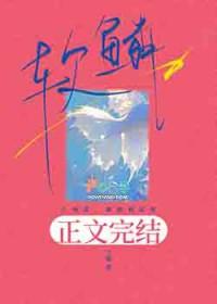软鳞和硬鳞