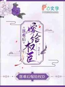 重生后又嫁给了权臣