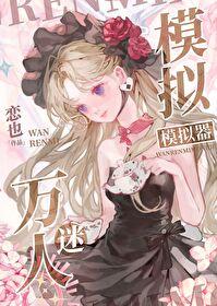 猎人女主万人迷