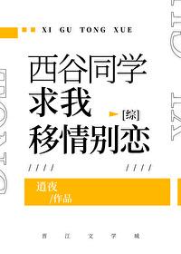 排球少年 西谷同学求我移情别恋