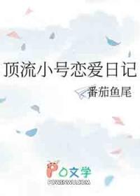顶流小生