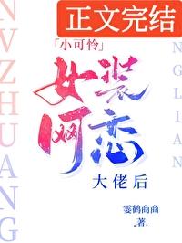 女装小可爱