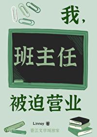 班主任叫我