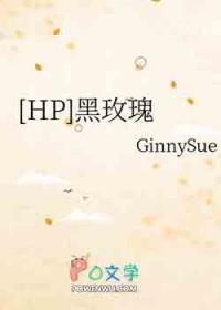 黑色玫瑰完本