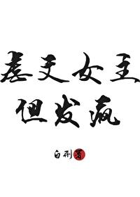 但发疯文学