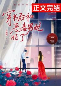 穿书后成了恶毒男配