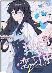 排球少年恋爱