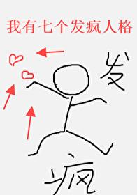 我居然有七个