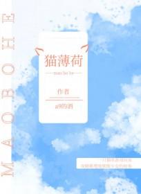 排球少年猫薄荷