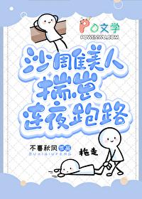 沙雕美人揣崽连夜跑路_不喜秋风