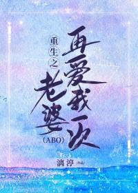 重生之老婆再爱我一次短剧全集