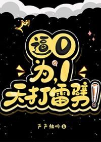 天打雷劈的前一句是什么