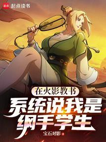 火影之我是纲手她徒弟