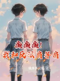 我和疯批反派的爱情买卖【快穿】