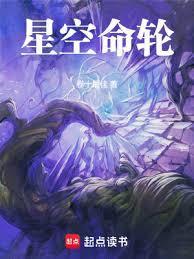 星空轮怎么玩