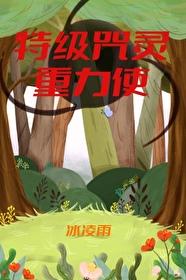 特级咒灵txt