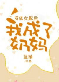 春棠欲醉男主真是太监嘛
