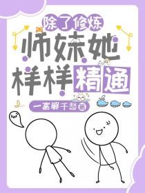 杂灵根女修仙