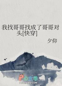 我找哥哥弟弟