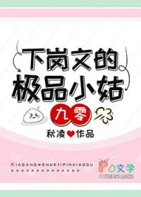 下岗的故事有声